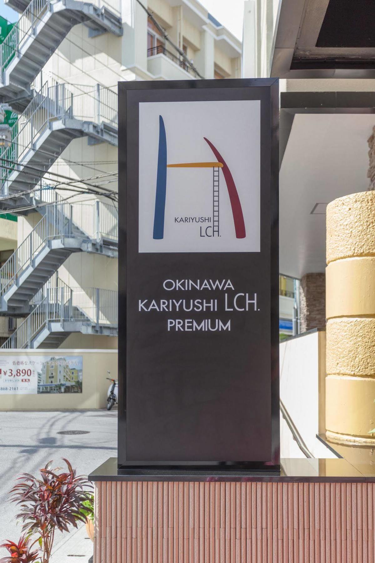 Kariyushi LCH. Premium Hotel Naha Eksteriør billede